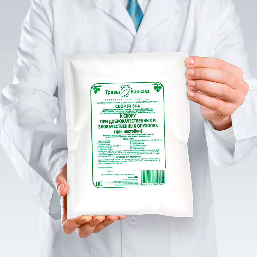 №54а К сбору при доброкачественных и злокачественных опухолях (для настойки), 130 гр.