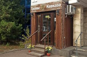 ТРАВЫ КАВКАЗА