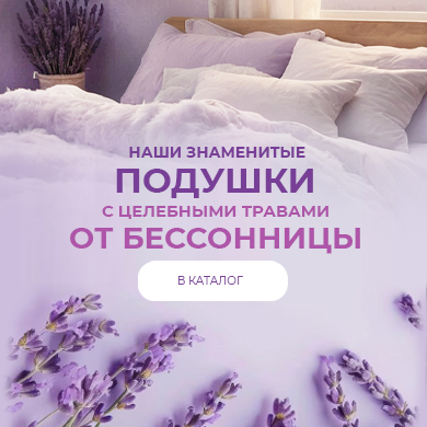 Подушки с травами Подушки с травами для сна
