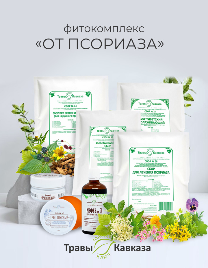 Лечение псориаза