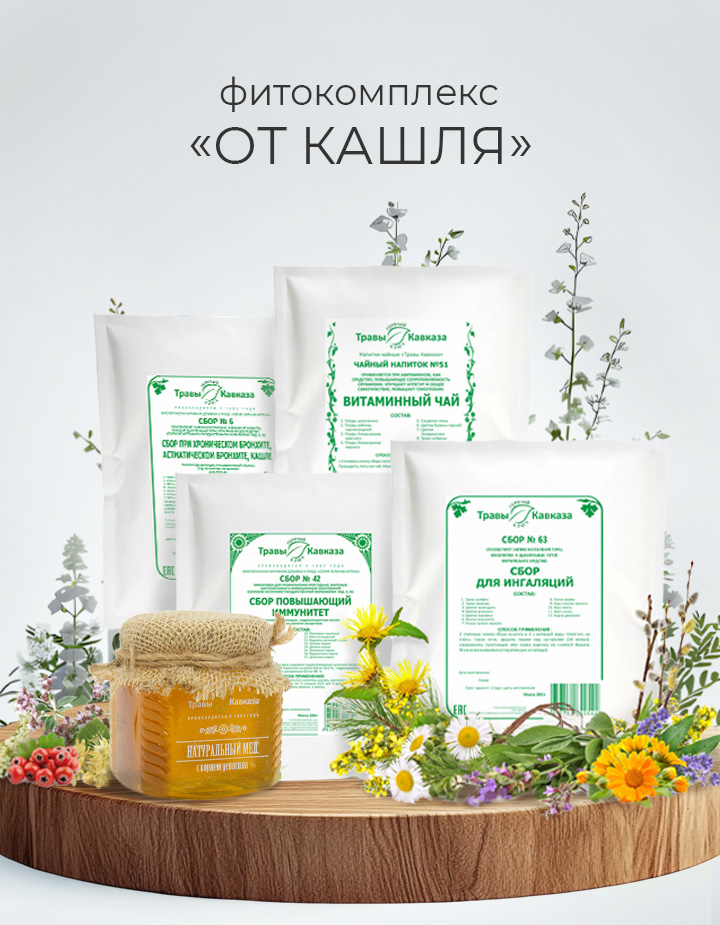 Средство от кашля