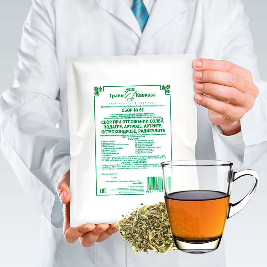 №66 Сбор при отложении солей, подагре, артрозе, остеохондрозе, артрите, радикулите