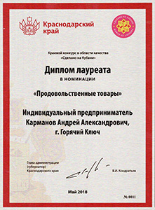 Травы Кавказа - Диплом лауреата «Сделано на Кубани» 2018г