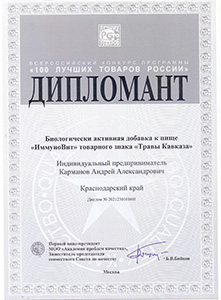 Травы Кавказа - Дипломант «100 лучших товаров России» Иммуновит