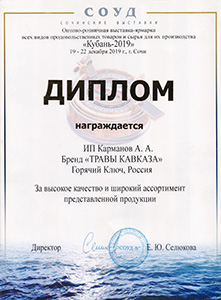 Травы Кавказа - Диплом «Кубань-2019»
