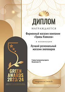 Травы Кавказа - Премия Green Awards 23/24
