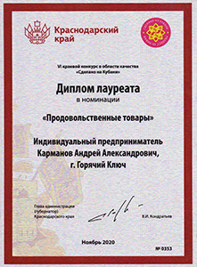 Травы Кавказа - Диплом лауреата «Сделано на Кубани» 2020г Инфузы