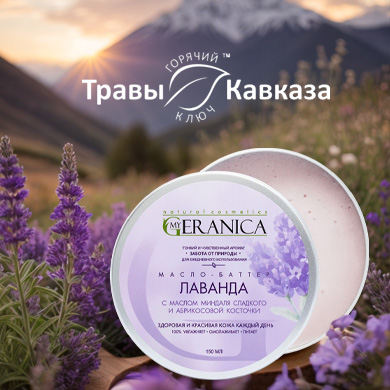 Крем для лица Натуральный крем баттер с травами