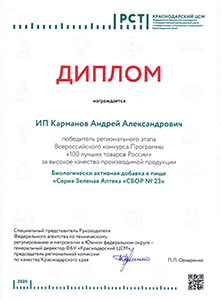 Травы Кавказа - Диплом «100 лучших товаров России» Сбор трав №23