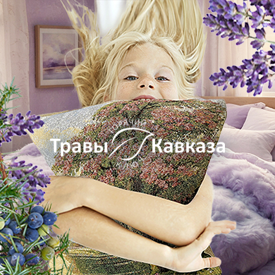 подушки из трав ароматические Ортопедические подушки из трав