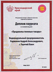 Травы Кавказа - Диплом лауреата «Сделано на Кубани» 2021г