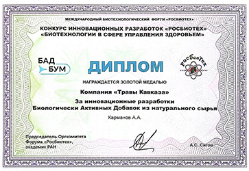Травы Кавказа - Диплом к золотой медали РОСБИОТЕХ 2024