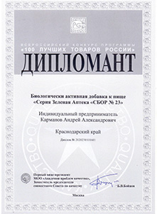 Травы Кавказа - Дипломант «100 лучших товаров России» Сбор трав №23